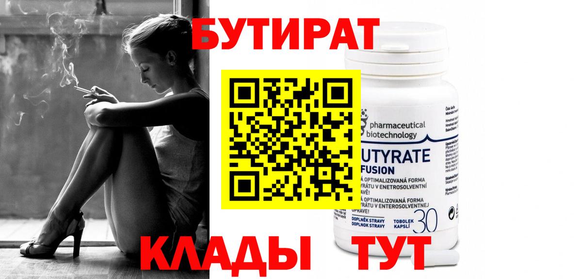 Бутират бутандиол  Белореченск 