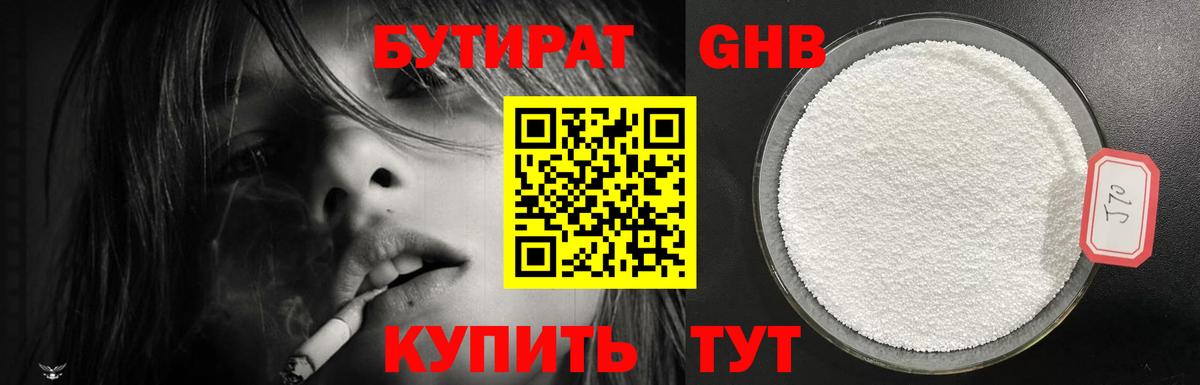 Бутират 99% Белореченск