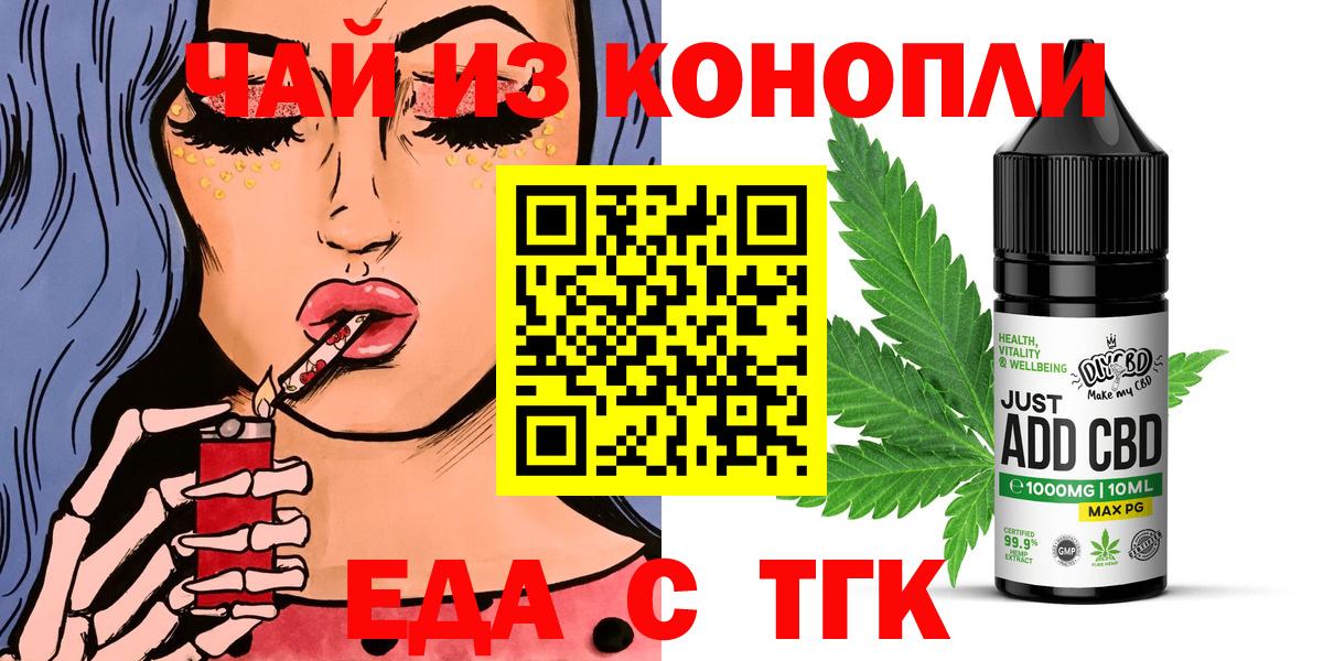 Белореченск  Еда ТГК конопля  Вход с VPN 