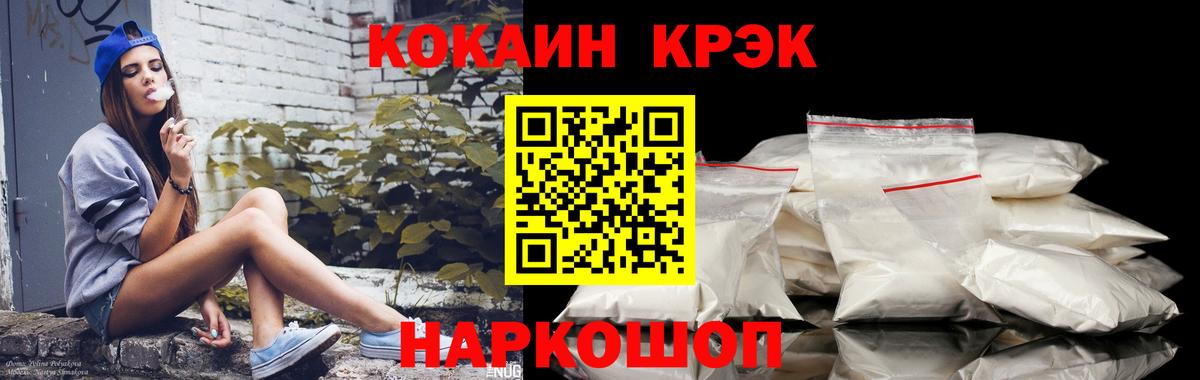 Кокаин 97%  Вход с VPN  Белореченск 