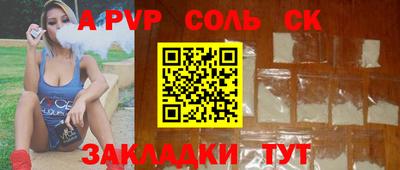 соль ск Апрелевка