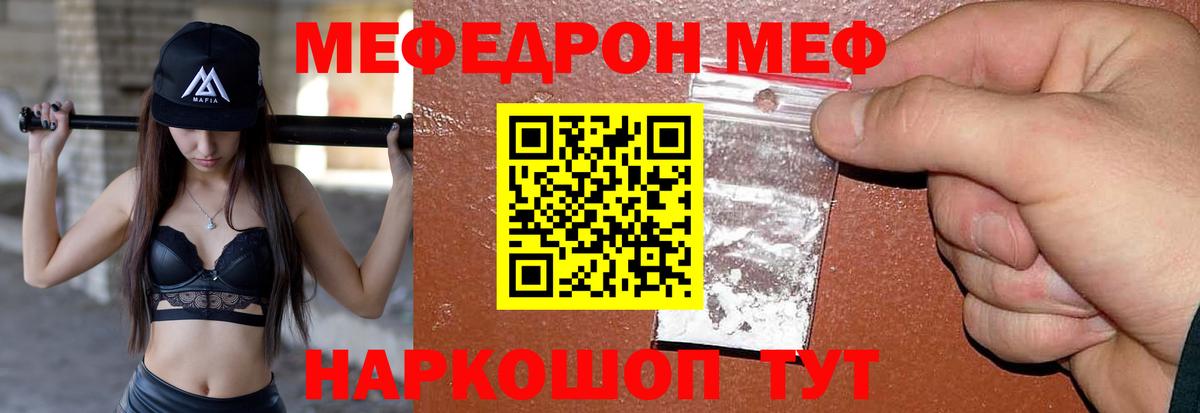 Мефедрон кристаллы Белореченск